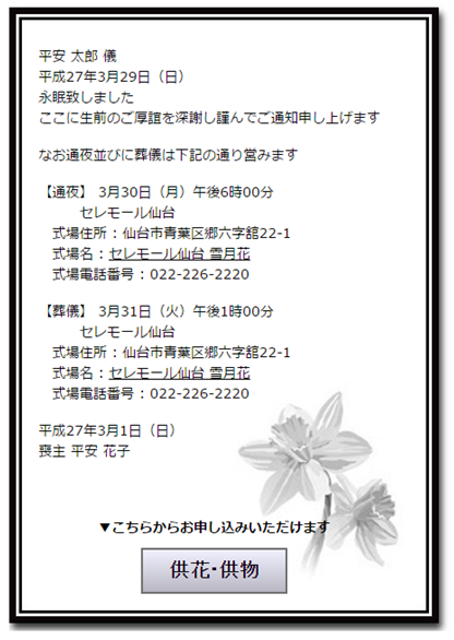 お知らせ ホームページでの 訃報掲載 と 供物供花注文 を開始しました 仙台の家族葬 お葬式のセレモール